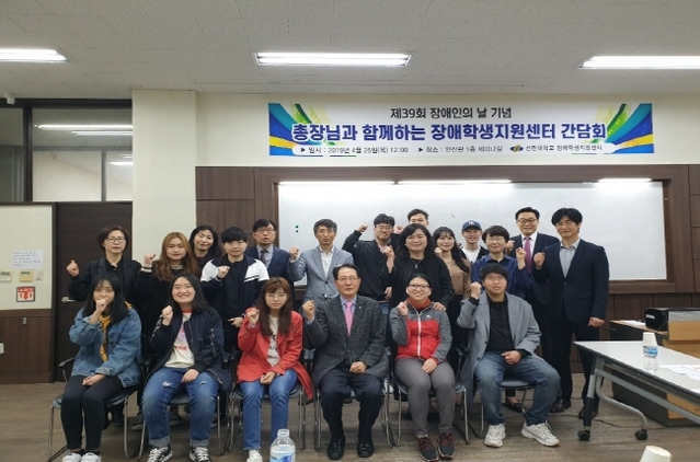 ▲ 선린대학교 총장과 함께하는 제39회 장애인의 날 기념 간담회 장면.ⓒ선린대학교