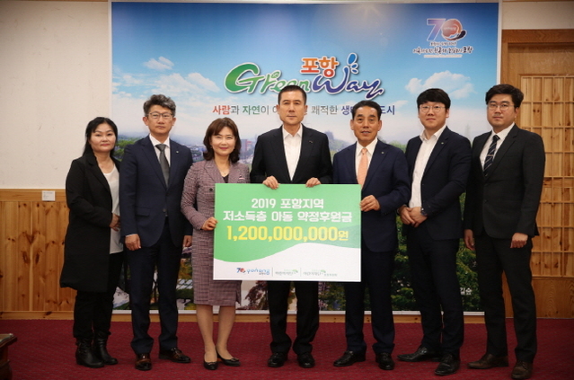▲ 포항시가 초록우산 어린이재단과 후원금 12억 약정식을 가졌다.ⓒ포항시