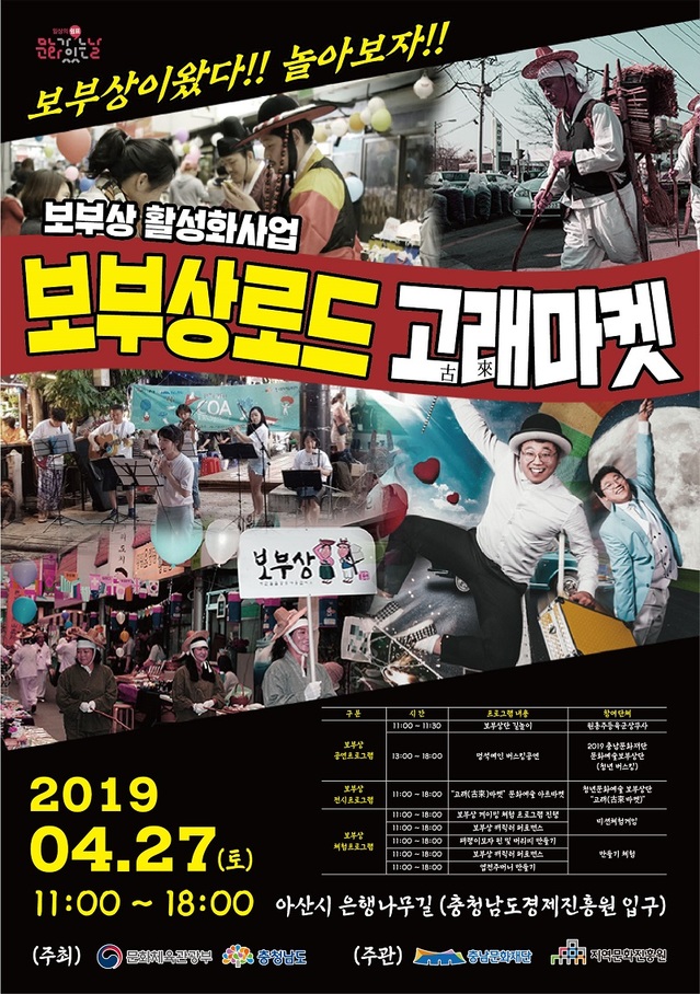 ▲ 충남 문화브랜드‘보부상로드’ 고래(古來)마켓 포스터.ⓒ충남문화재단