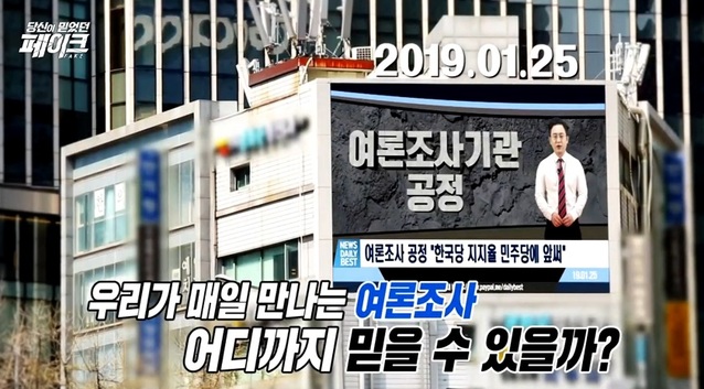 ▲ 지난 22일 방송된 MBC ‘당신이 믿었던 페이크’ 방송 화면. ⓒMBC 화면 캡처