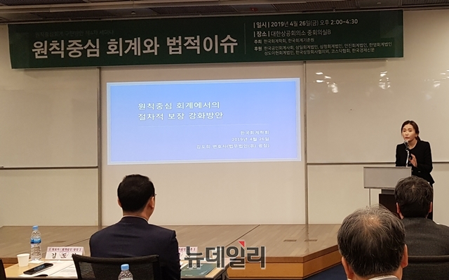 ▲ 김도희 법무법인 광장 변호사는 26일 서울 중구 대한상공회의소에서 열린 원칙중심회계 4차 특별세미나에서 발표를 진행했다. ⓒ뉴데일리