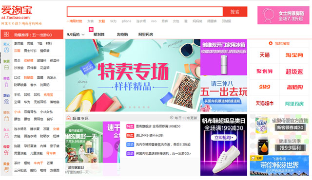 ▲ 중국 알리바바가 운영하는 전자상거래 사이트 '타오바오'. 짝퉁의 천국으로 불리기도 한다. ⓒ中타오바오 홈페이지 캡쳐.