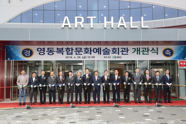 ▲ 충북 영동군민의 문화갈증을 풀어줄 복합문화예술회관 개관식이 26일 영동읍 매천리 레인보우 힐링관광지에서 열렸다.ⓒ영동군