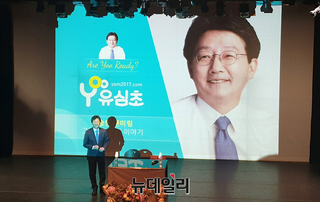 ▲ 유승민 전 바른미래당 대표가 27일 서울 강남구 성암아트홀에서 자신의 팬클럽 '유심초'가 주최한 팬미팅 '유앤미' 행사에 참석해 발언하고 있다. ⓒ정호영 기자