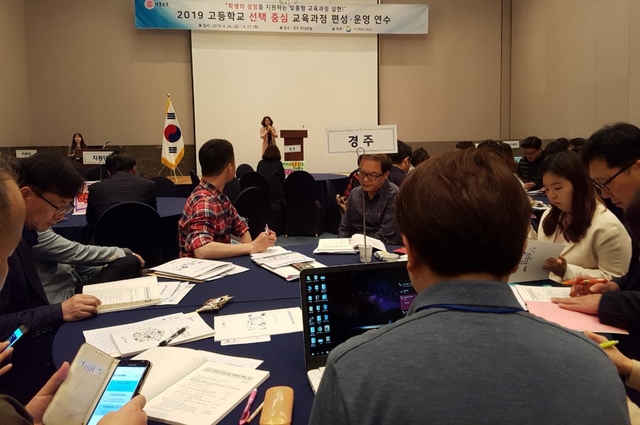 ▲ 경북교육청은 지난 26일과 27일 경주 현대호텔에서 고등학교 학교 선택 중심 교육과정 운영 연수를 개최했다.ⓒ경북교육청