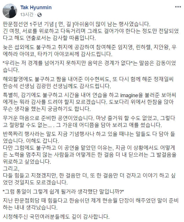 ▲ 탁현민 페이스북. ⓒ페이스북 캡처