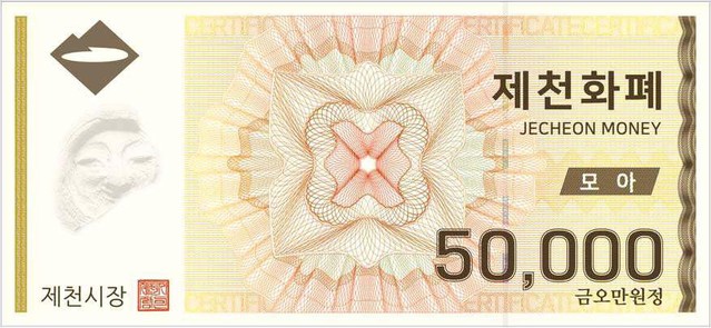 ▲ 제천시가 5월 17일 발행 예정인 제천화폐 모아 5만원권.ⓒ제천시