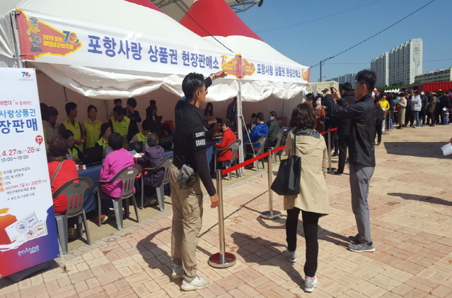 ▲ 포항해병대 문화축제 현장의 ‘포항사랑상품권’홍보 부스.ⓒ포항시