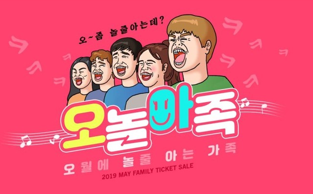 ▲ 인터파크 공연 추천 기획전 '오놀아족' 이벤트 이미지.ⓒ인터파크