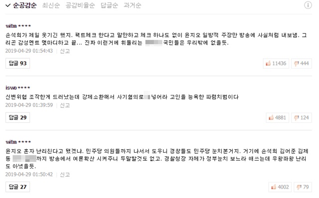 ▲ ⓒ네이버 뉴스