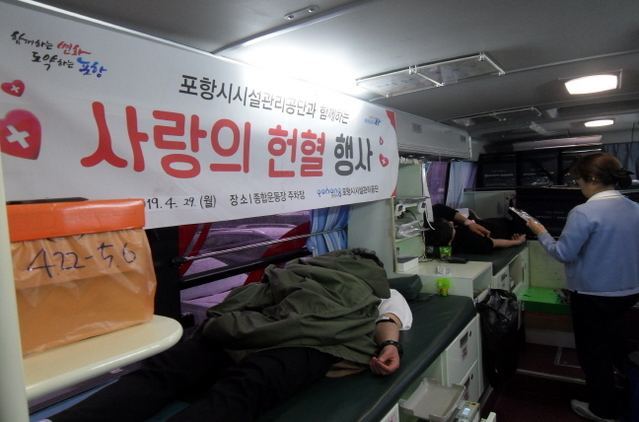 ▲ 포항시시설관리공단이 사랑의 헌혈운동을 전개했다.ⓒ포항시시설광리공단