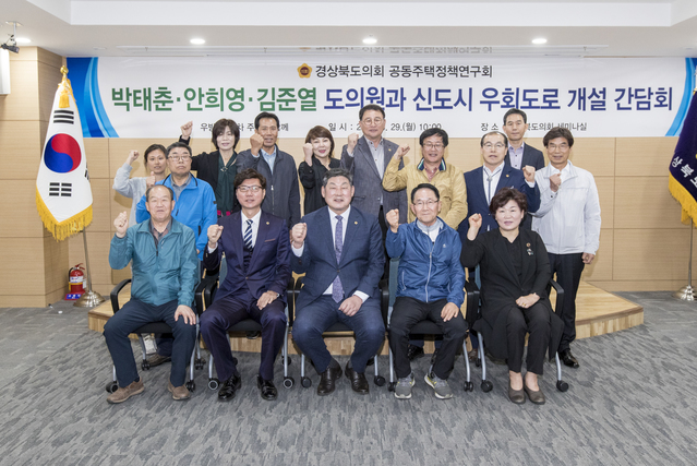 ▲ 경북도의회 김준열, 박태춘, 안희영 의원은 지난 29일 도청신도시 주민과 함께 ‘신도시 우회도로 개설 간담회’를 갖고 열띤 토론을 펼쳤다.ⓒ경북도의회