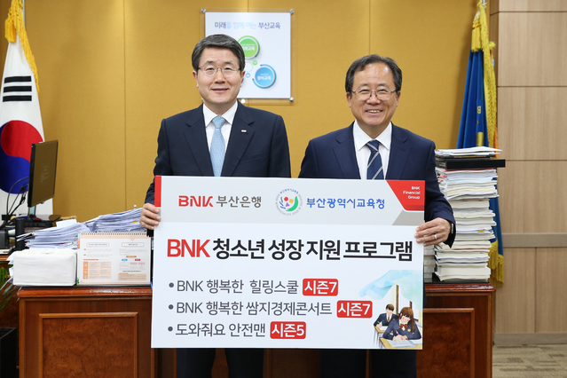 ▲ 성동화 BNK부산은행 경영관리그룹장(왼쪽)과 김석준 부산시교육청 교육감이 지난 29일 부산시교육청에서 ‘BNK청소년 성장 지원 프로그램 업무협약’을 체결했다.ⓒBNK부산은행