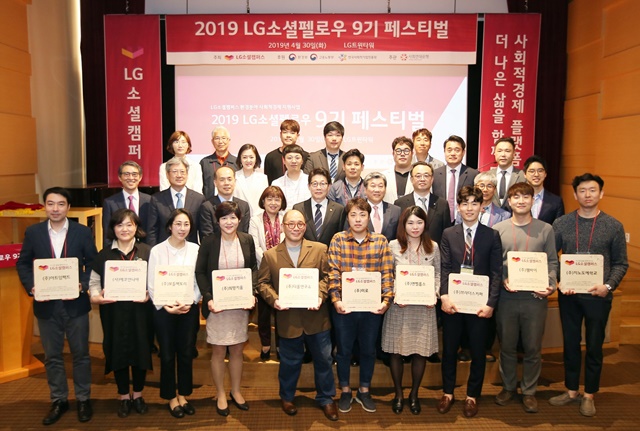 ▲ 지난달 30일 서울 여의도 LG트윈타워에서 열린 'LG소셜펠로우 9기 페스티벌'. ⓒLG전자