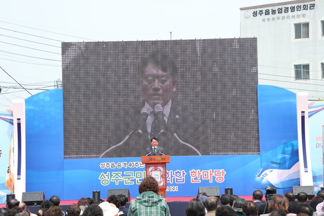 ▲ 구교강 성주군의회 의장이 1일 성주읍 승격 40주년 행사에 참석해 축사를 하고 있다.ⓒ성주군의회