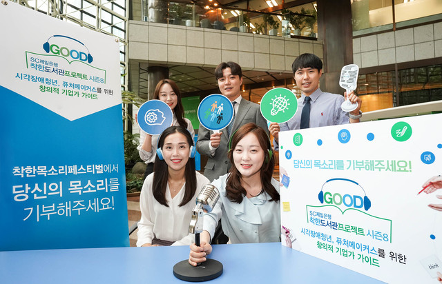 ▲ ⓒSC제일은행