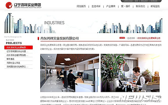 ▲ 미 연방법원이 중국은행 3곳에 대북제재 위반에 관한 자료를 제출하라고 명령했다. 사진은 2016년 9월 미국의 제재로 무너진 中훙샹산업개발 홈페이지. ⓒ뉴시스. 무단전재 및 재배포 금지.