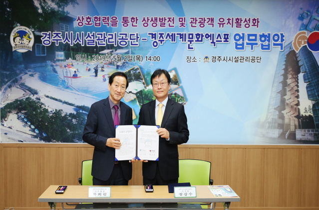 ▲ 류희림 경주엑스포 사무총장(왼쪽)과 정강수 경주시설관리공단 이사장이 업무협약후 기념촬영을 하고 있다.ⓒ경주엑스포