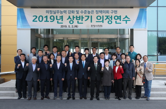 ▲ 포항시의회 의원들이 구룡포 포스코 수련원에서 상반기 의정연수를 실시했다.ⓒ포항시의회