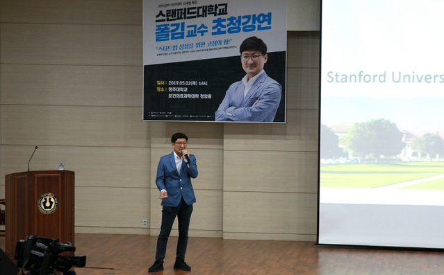▲ 미국 스탠퍼드대학 폴 김 교수가 2일 청주대학교를 찾아 학생들을 대상으로 특강을 진행하고 있다.ⓒ청주대