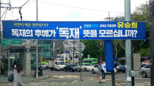 ▲ 유승희 더불어민주당 의원은 지난달 28일 해당 사진을 게재하고 한국당을 겨냥, 