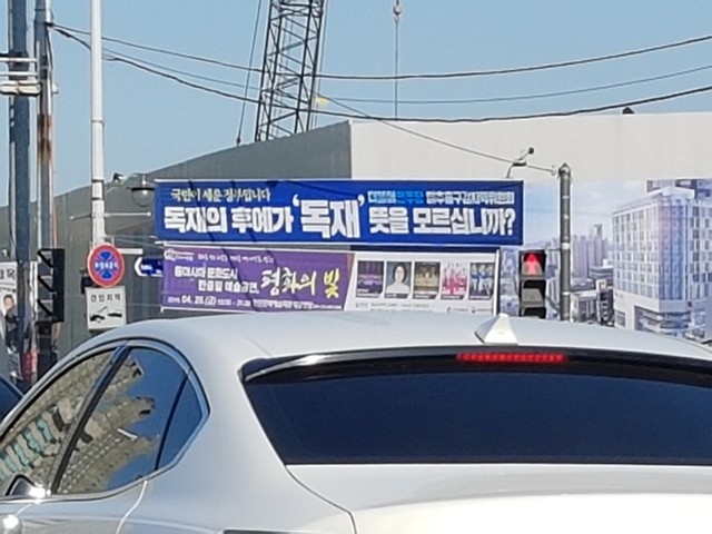 ▲ 인천 주안역 인근에 민주당 미추홀구갑지역위원회가 내건 현수막 모습.