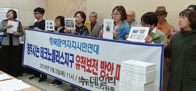 ▲ 2일 충북참여자치시민연대 소속 회원들이 청주시의 ‘청주 테크노폴리스’ 지구내 문화유적 원형보존 대책을 촉구하는 기자회견을 하고 있다.ⓒ박근주 기자