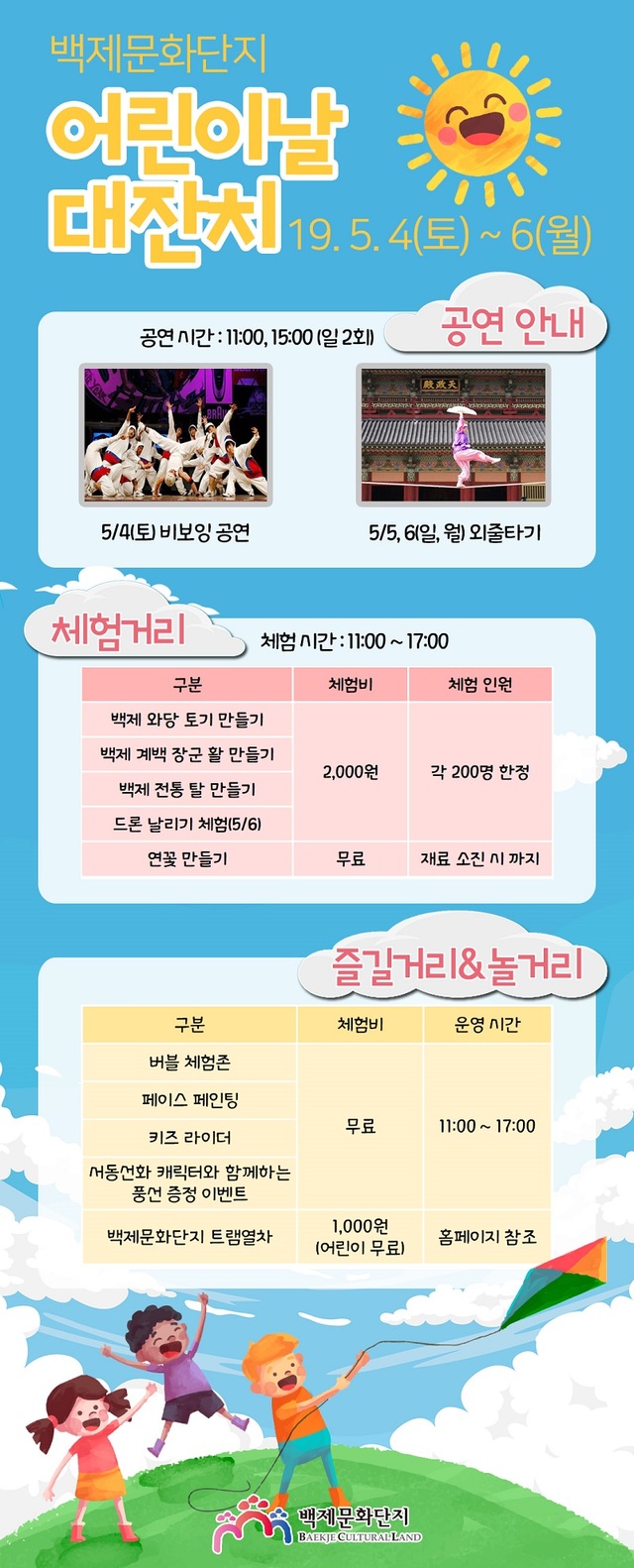 ▲ 백제문화단지에서 4~6일 개최되는 어린이날 대잔치 프로그램.ⓒ충남도