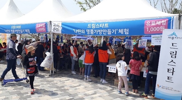 ▲ 지난해 ‘드림스타트’ 부스운영 모습.ⓒ세종시