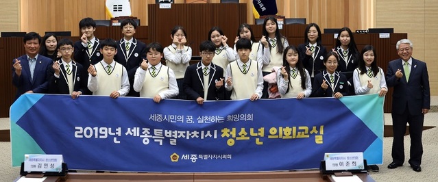 ▲ 세종시의회가 3일 본회의장에서 관내 청소년 25명을 대상으로 ‘청소년 의회교실 모의의회’를 연 가운데 포즈를 취하고 있다.ⓒ세종시