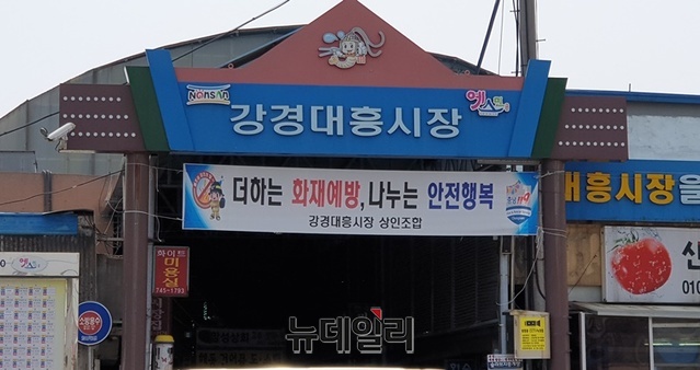 ▲ 강경대흥시장 입구.ⓒ박근주 기자