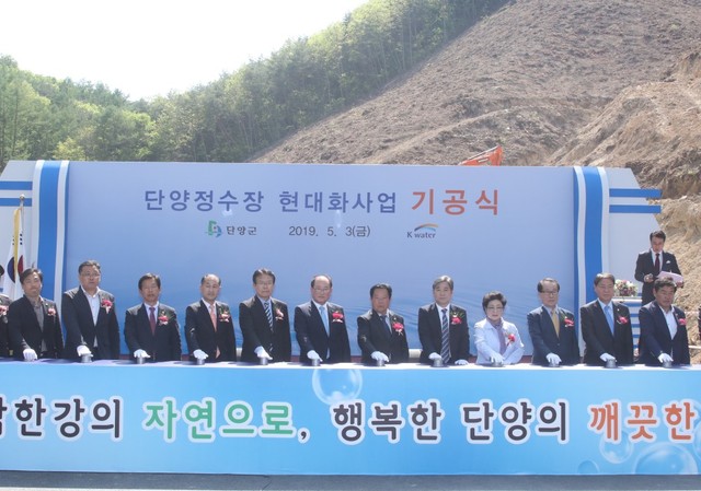 ▲ 단양군과 한국수자원공사가 지난 3일 안정적인 물 공급을 위해 단양정수장 현대화사업 기공식을 가졌다.ⓒ단양군