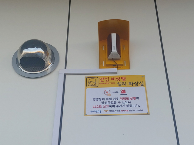 ▲ 포항시의 국민안심 공중화장실 선도 공모사업이 행정안전부 구축 공모사업에 최종 선정됐다.ⓒ포항시