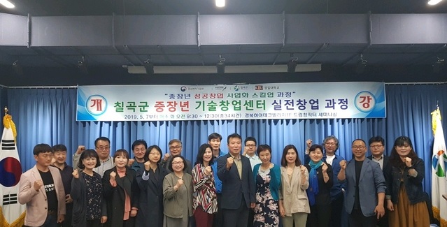 ▲ 칠곡군은 7일 경북하이테크빌리지에서 지역 예비창업자를 대상으로 ‘중장년 성공창업 사업화 스킬업 실전창업과정’ 개강식을 가졌다.ⓒ칠곡군