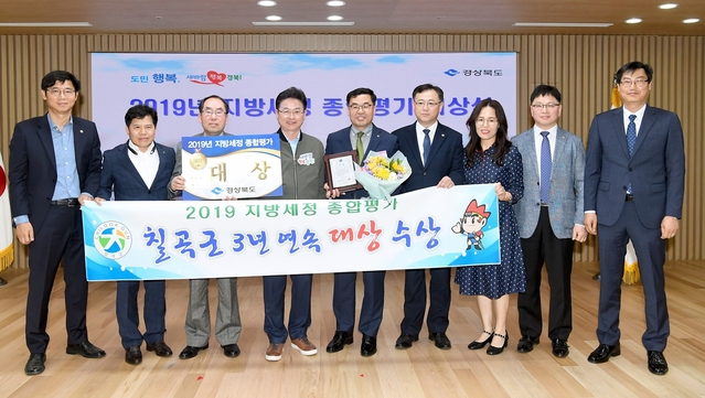 ▲ 경북도는 7일 도청 다목적홀에서 2019년 지방세정 종합평가결과 우수한 성적을 거둔 칠곡군 등 9개 시군을 표창하고, 세입목표 달성을 위해 노력한 지방세 공무원의 노고를 격려했다.ⓒ경북도