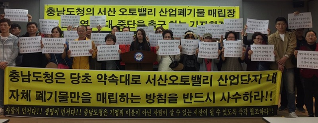 ▲ 충남 서산시 지역주민 및 시민단체 50여명이 7일 충남도청 프레스센터에서 기자회견을 열고 오토밸리 산업폐기물 매립장의 당초계획을 유지할 것을 촉구하고 있다.ⓒ사진제공=서산태안환경연합