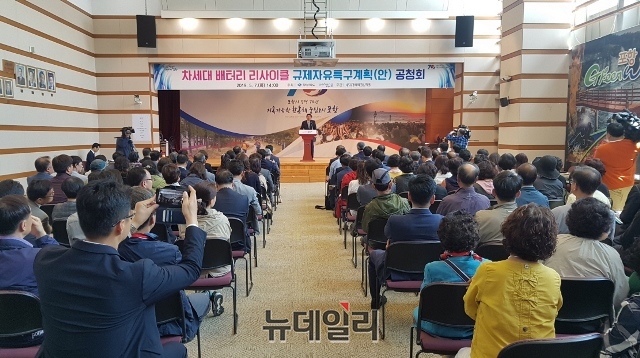 ▲ 포항시의 차세대 배터리 리사이클 규제자유특구 지정을 위한 주민 공청회 개최 모습.ⓒ뉴데일리