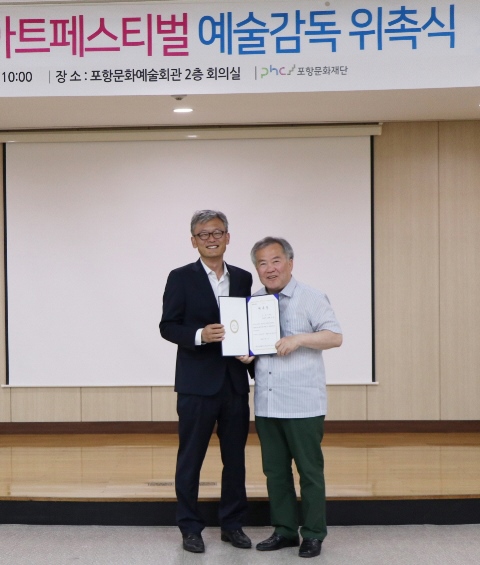 ▲ 이채관(왼쪽) 와우책문화예술센터 대표와 차재근 (재)포항문화재단 대표이사가 ‘2019 포항스틸아트페스티벌’ 예술감독 위촉 기념사진을 촬영하고 있다.ⓒ포항문화재단