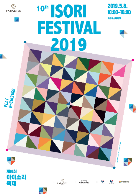 ▲ 행사 포스터 ⓒ 파라다이스복지재단