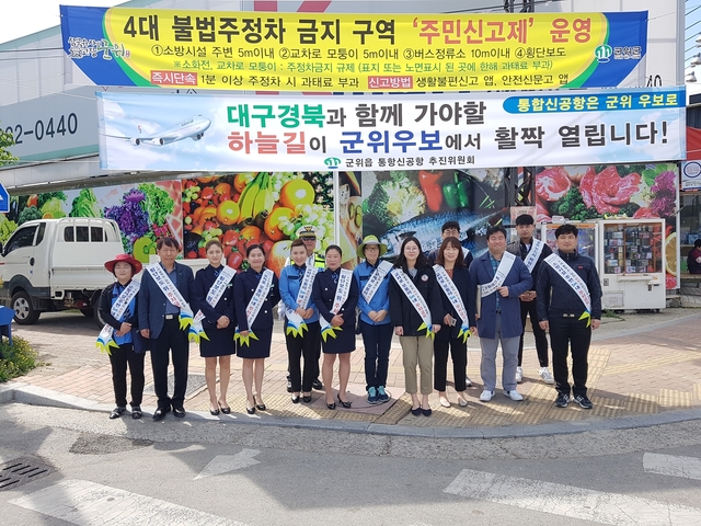 ▲ 군위군은 지난 4월 17일부터 ‘4대 불법 주·정차 주민 신고제’를 본격 시행함에 따라 군민과 상인을 대상으로 홍보에 나서고 있다.ⓒ군위군