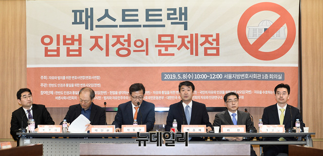 ▲ 8일 오전 서울지방변호사회관에서 진행된'패스트트랙 입법 지정의 문제점' 토론회에서 참석자들이 발언하고 있다.ⓒ박성원 기자