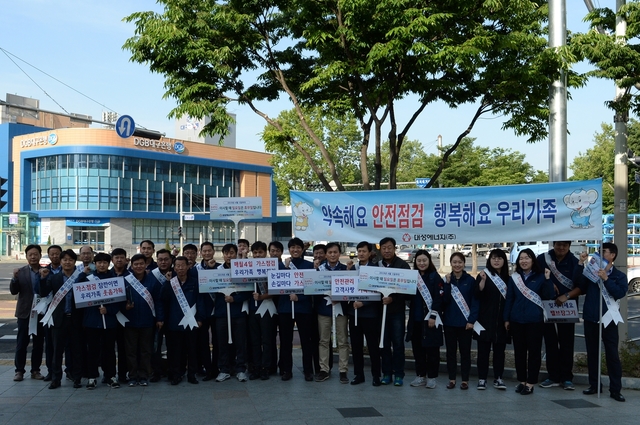 ▲ ㈜대성에너지가 5월 가정의 달을 맞아 지난 8일 가스사고 예방 거리캠페인을 전개했다.ⓒ대성에너지