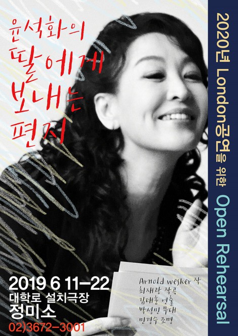 ▲ 연극 '딸에게 보내는 편지' 포스터.ⓒ돌꽃컴퍼니