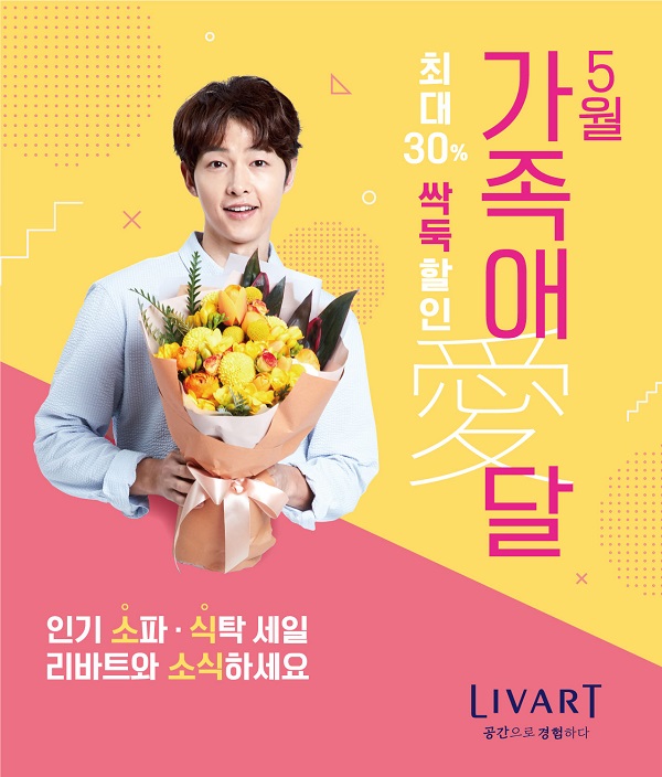 ▲ 리바트 가정의달ⓒ현대리바트