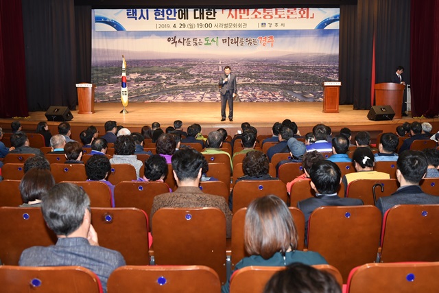 ▲ 지난 4월 29일 개최한 택시 현안에 대한 시민소통토론회 모습.ⓒ경주시