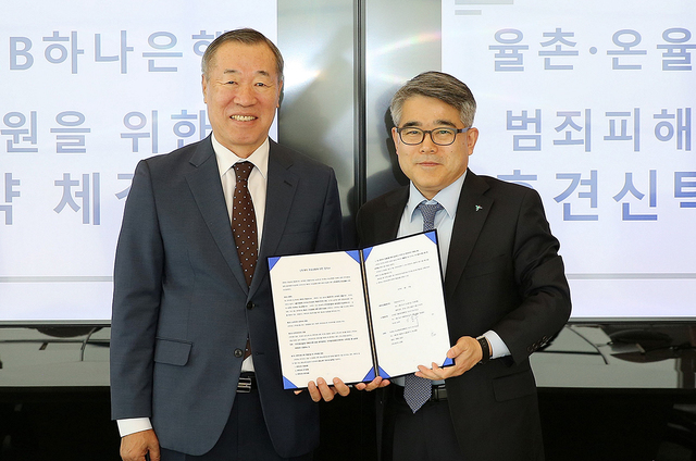▲ KEB하나은행이 10일 오후 사단법인 온율과 범죄피해자 지원 신탁계약을 체결했다. 계약 체결식 후 김재영 KEB하나은행 신탁사업단장(오른쪽)과 소순무 사단법인 온율 이사장이 기념촬영을 하고 있다.ⓒKEB하나은행
