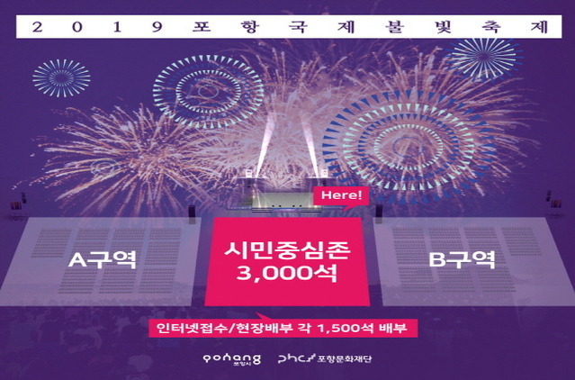 ▲ 포항시는 시승격 70년 기념, '2019 포항국제불빛축제'에서 시민중심존을 운영한다.ⓒ포항시