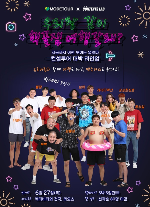 ▲ 라오스 콘셉트투어ⓒ모두투어네트워크