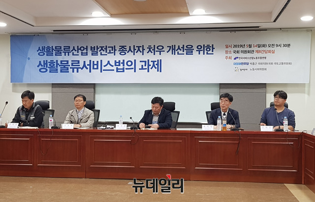 ▲ 14일 '생활물류서비스법' 국회 토론회 사진 ⓒ 뉴데일리