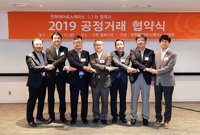 ▲ 한화에어로스페이스 신현우 대표이사(가운데)를 비롯한 주요 참석자들이 10일 오후 경상남도 거제의 벨버디어리조트에서 열린 2019년 '공정거래 협약식'에서 손을 맞잡고 동반성장과 상생협력의 의지를 다지고 있다.ⓒ한화에어로스페이스